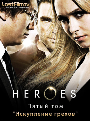 heroes.tome.5