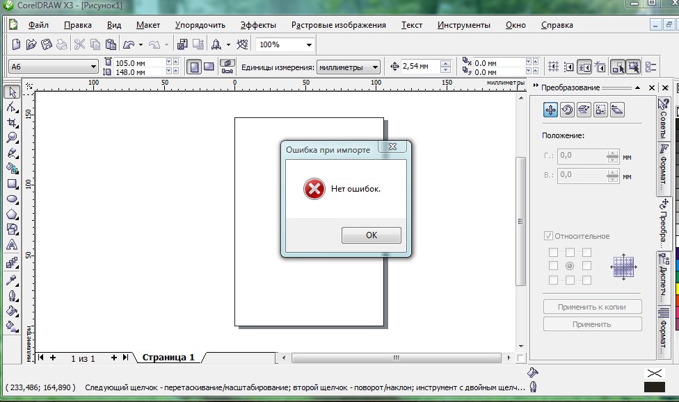 Открыть corel. Ошибка корел. Интерфейс coreldraw x3. Недопустимый Заголовок corel. Ошибка в coreldraw при пересечении.